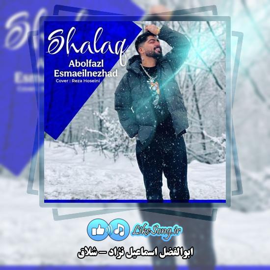 دانلود آهنگ ابوالفضل اسماعیل نژاد شلاق 1 دانلود آهنگ ابوالفضل اسماعیل نژاد شلاق